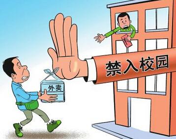 眾多高校相繼出臺“外賣禁令”外賣何以不準(zhǔn)入校區(qū)？